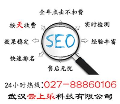 武漢云上樂科技官方-武漢網站優化、武漢SEO優化、武漢網站建設